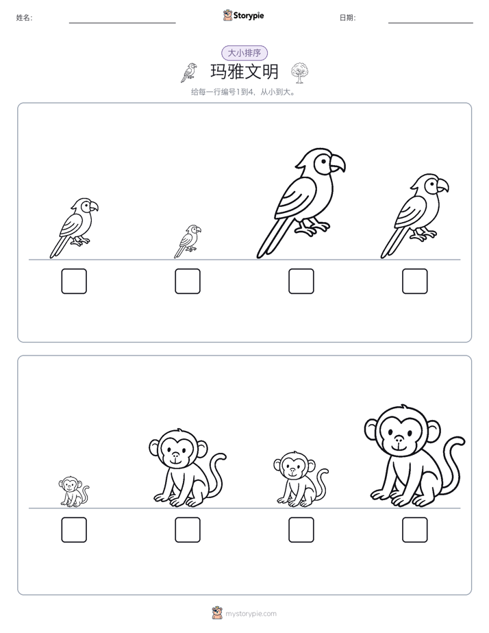大小排序