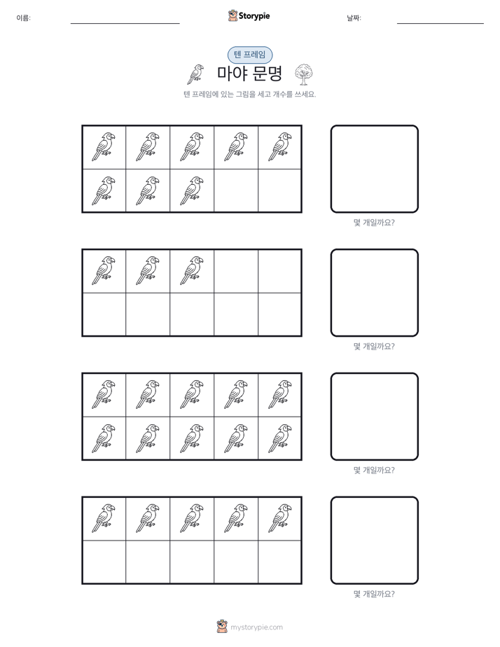 텐 프레임