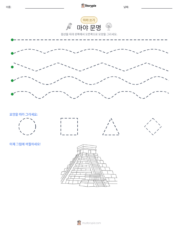 따라 쓰기