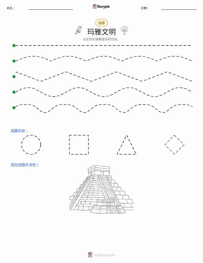 描摹