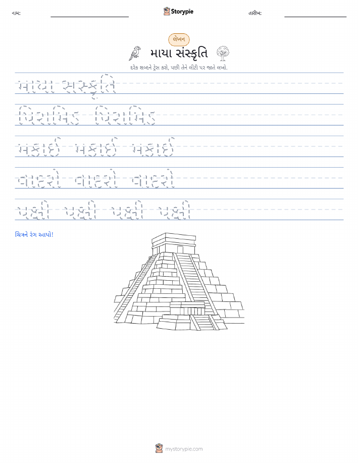 લખાણ પ્રેક્ટિસ