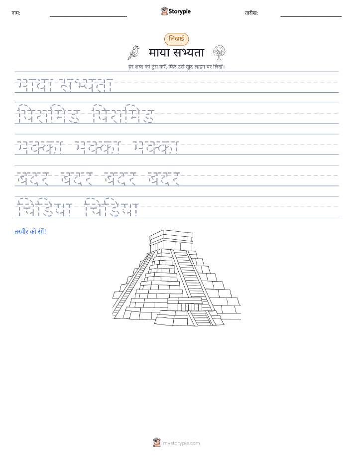 लेखन अभ्यास