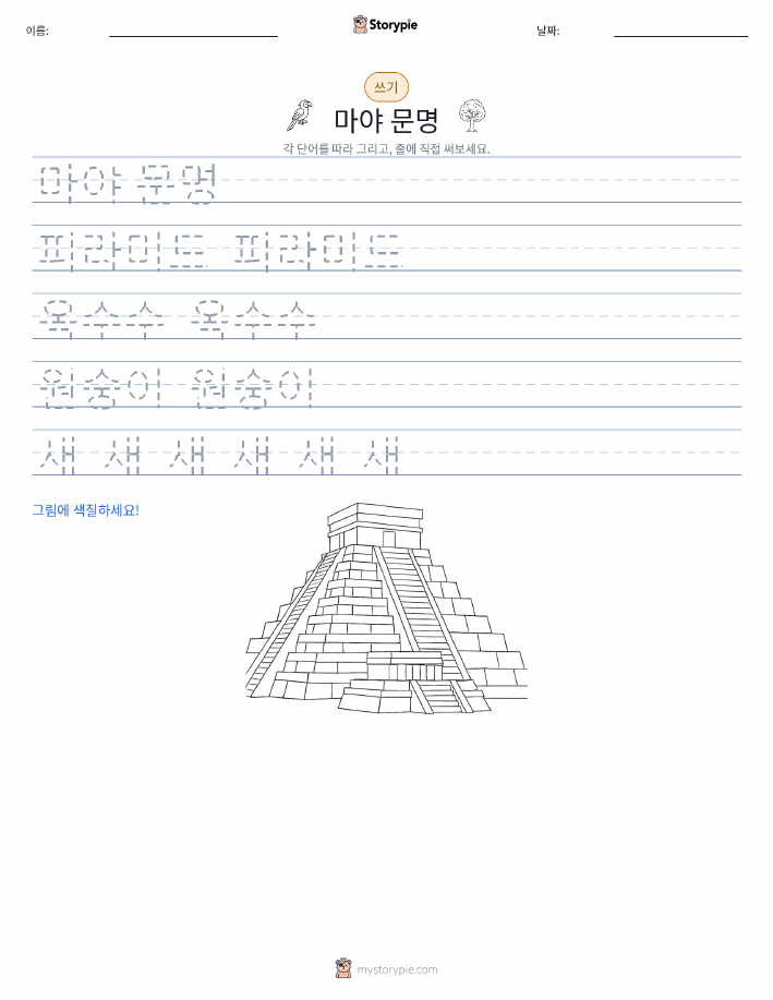 쓰기 연습