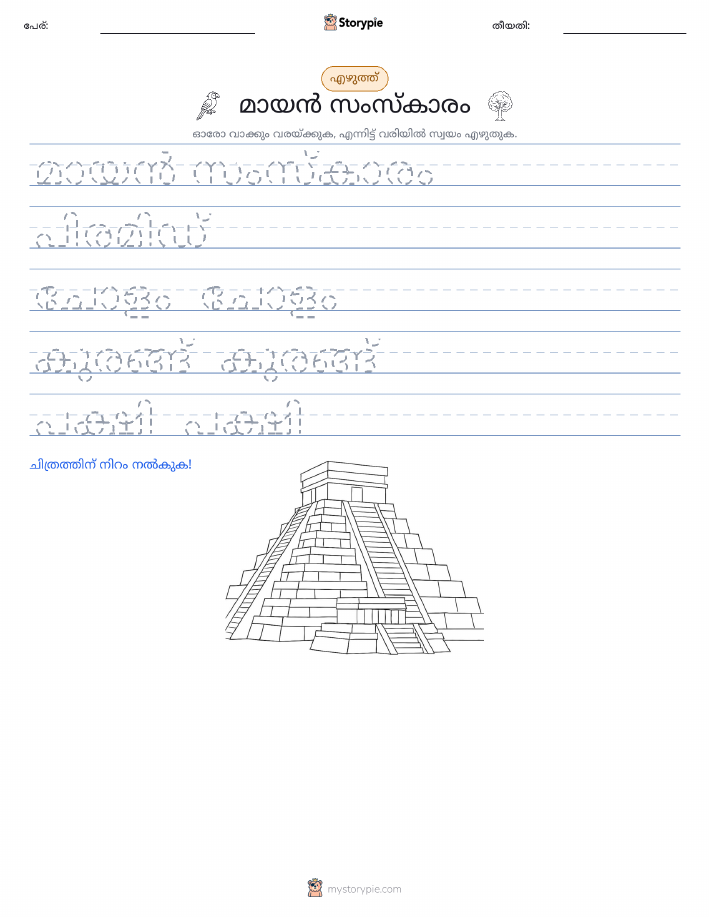 എഴുത്ത് പരിശീലനം