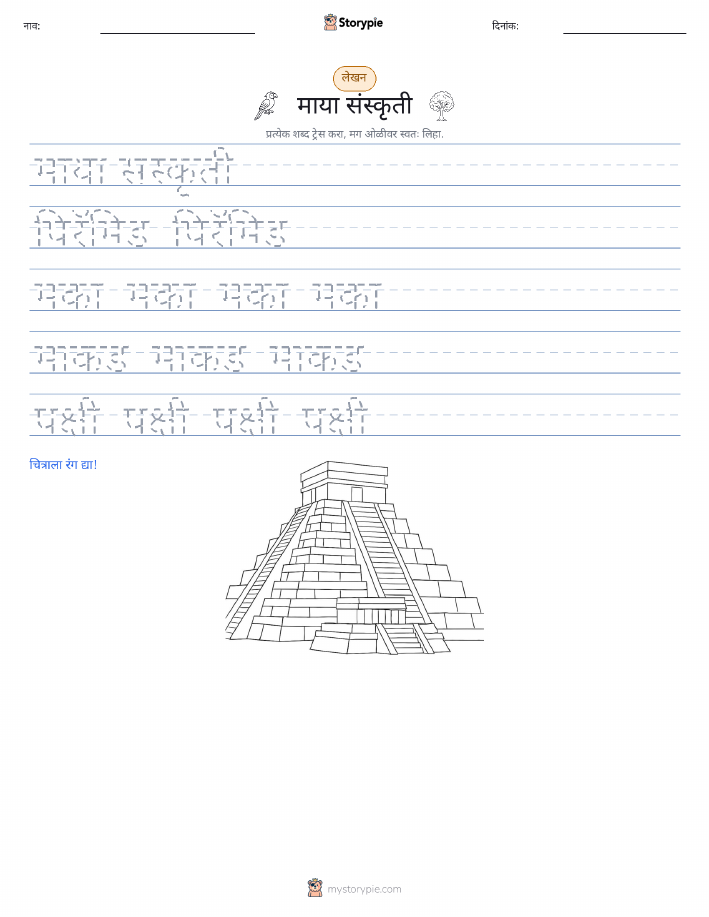 लेखन सराव