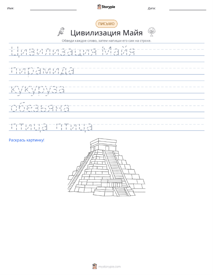 Практика письма