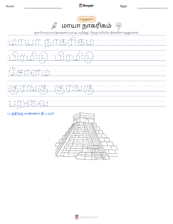 எழுத்து பயிற்சி