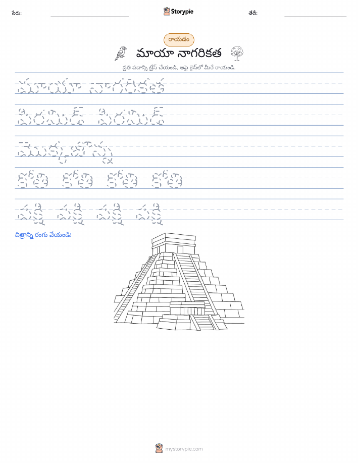 రాయడం సాధన