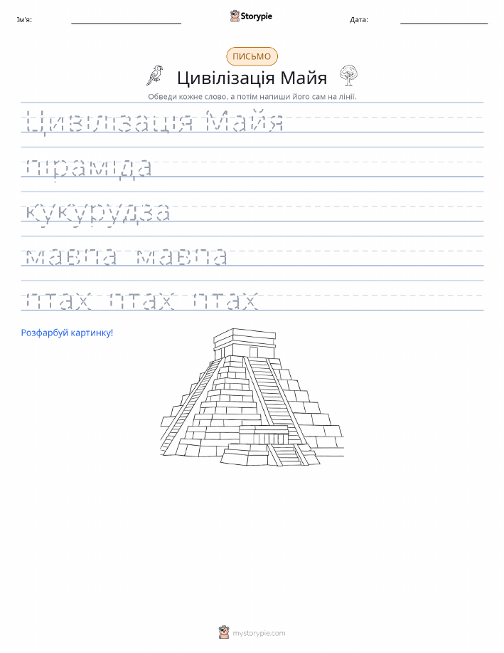 Практика письма
