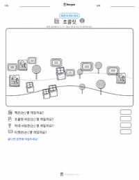찰리와 초콜릿 공장 (소설) 인쇄 가능한 워크시트 미리보기