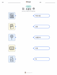 찰리와 초콜릿 공장 (소설) 인쇄 가능한 워크시트 미리보기