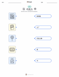 查理和巧克力工厂 (小说) 可打印工作表预览