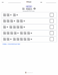 查理和巧克力工厂 (小说) 可打印工作表预览