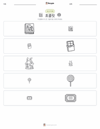 찰리와 초콜릿 공장 (소설) 인쇄 가능한 워크시트 미리보기
