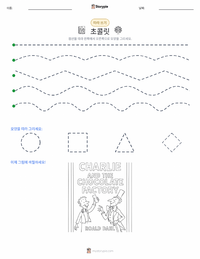찰리와 초콜릿 공장 (소설) 인쇄 가능한 워크시트 미리보기