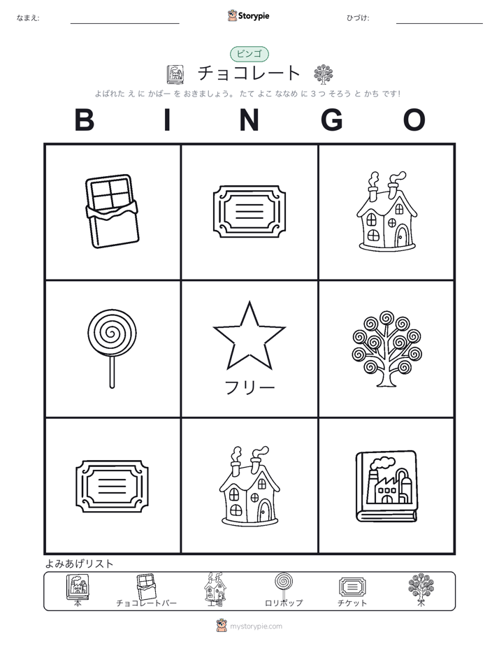 ピクチャービンゴ