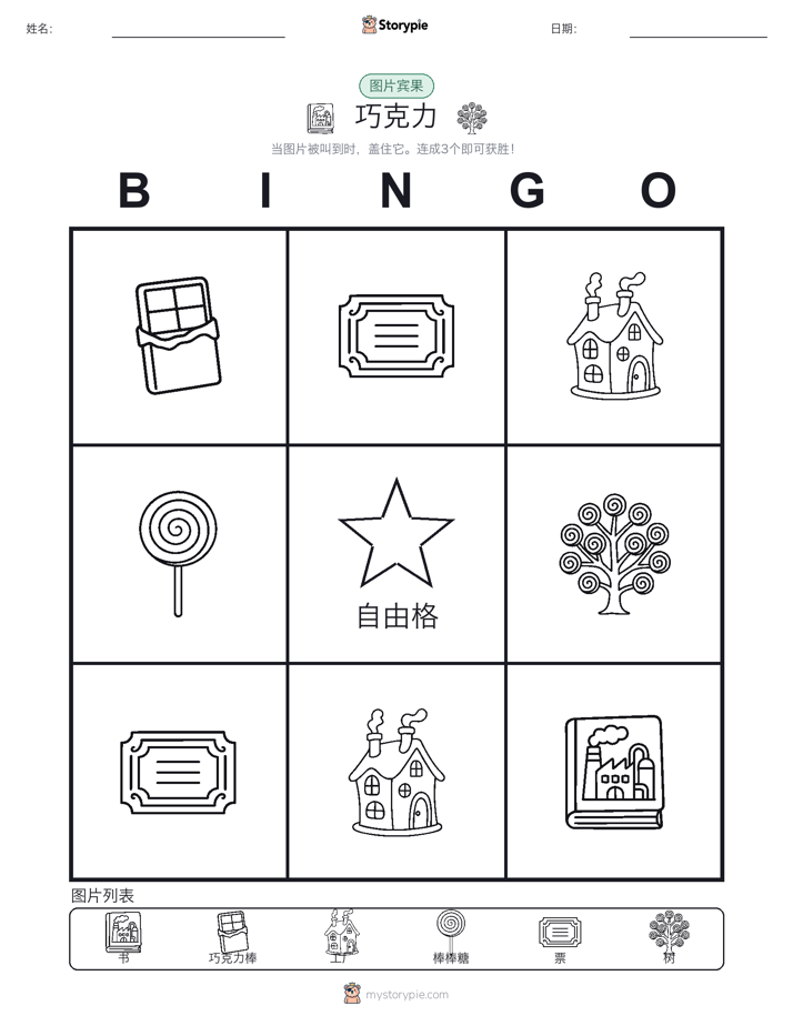 图片宾果
