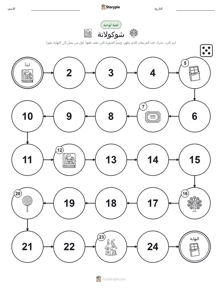لعبة لف و تحرك
