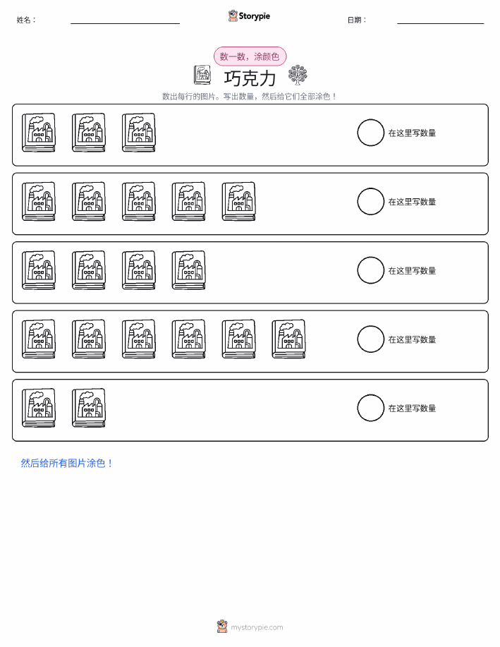 计数与上色