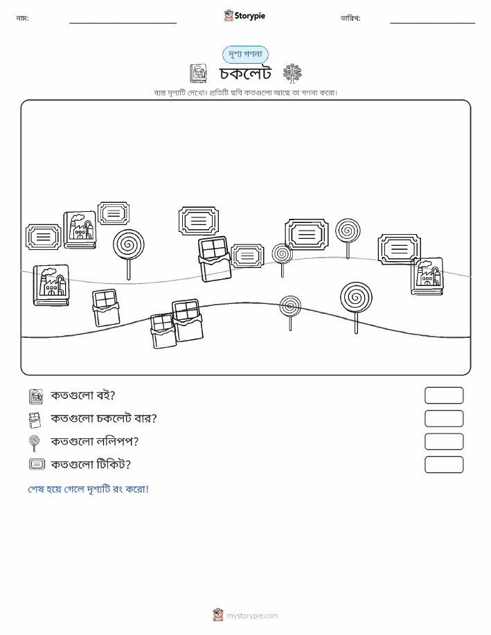 গণনা দৃশ্য