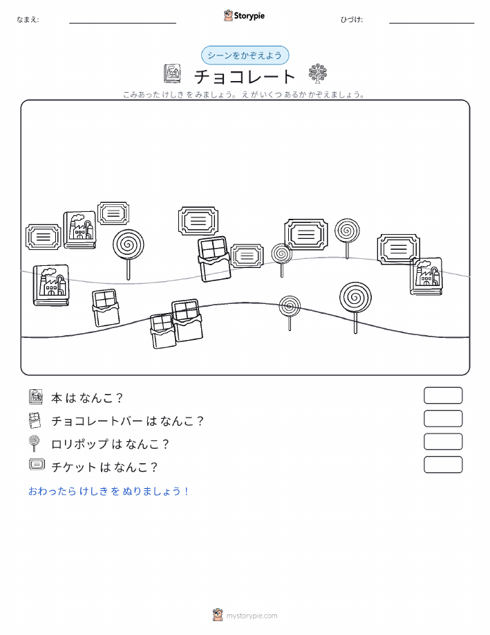 カウントシーン