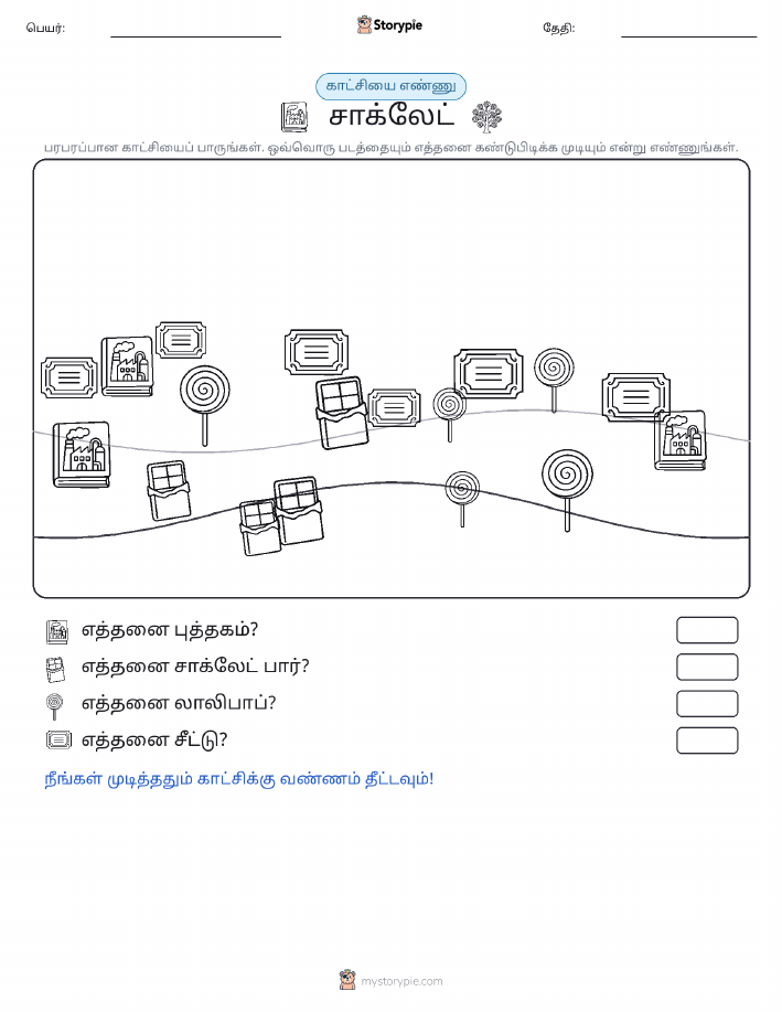 எண்ணிக்கை காட்சி