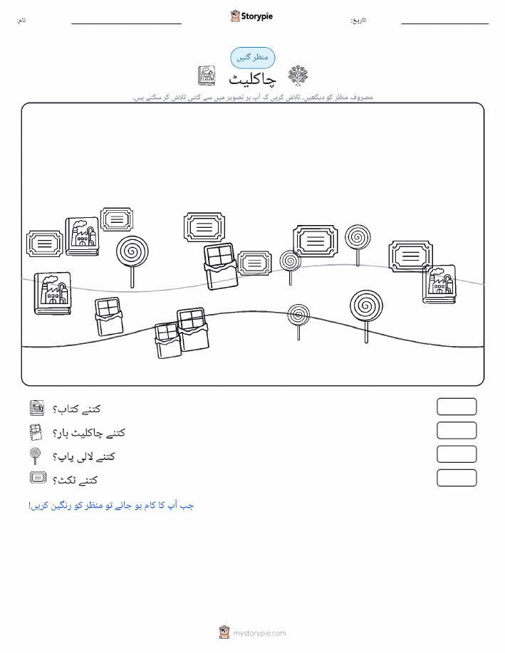 گنتی کا منظر