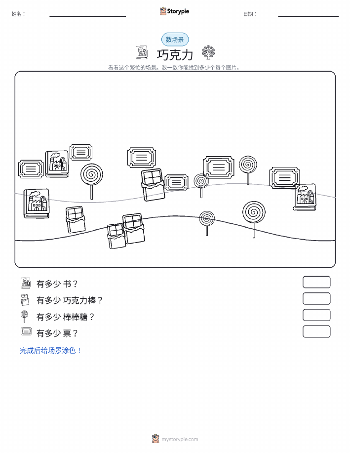 计数场景