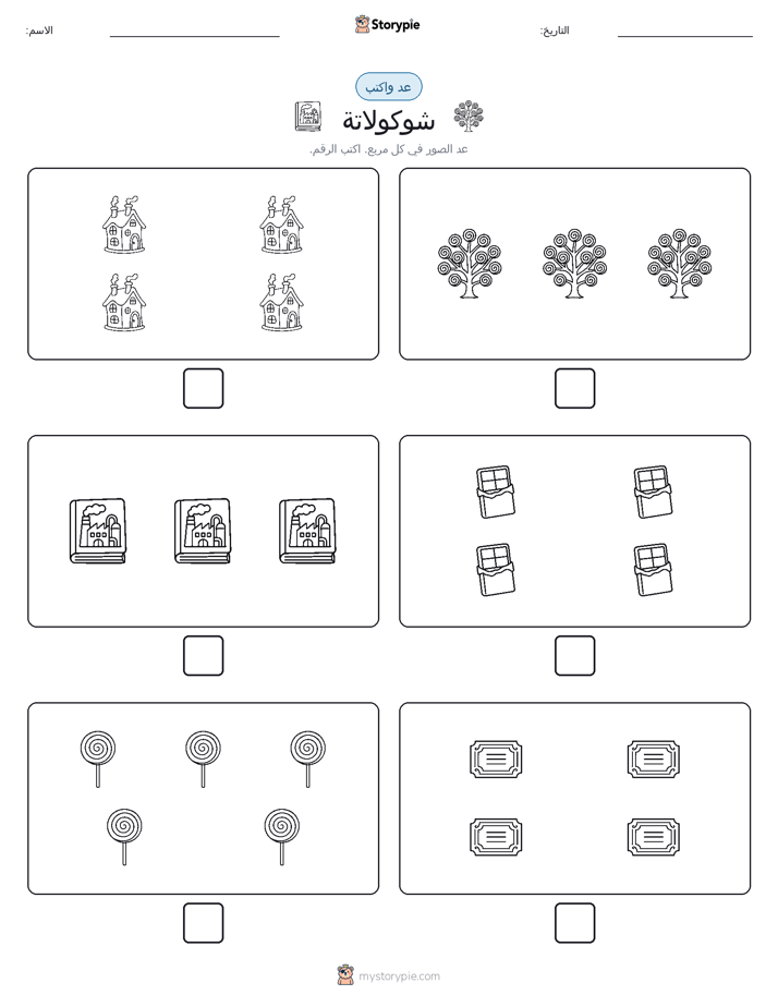 عد و اكتب