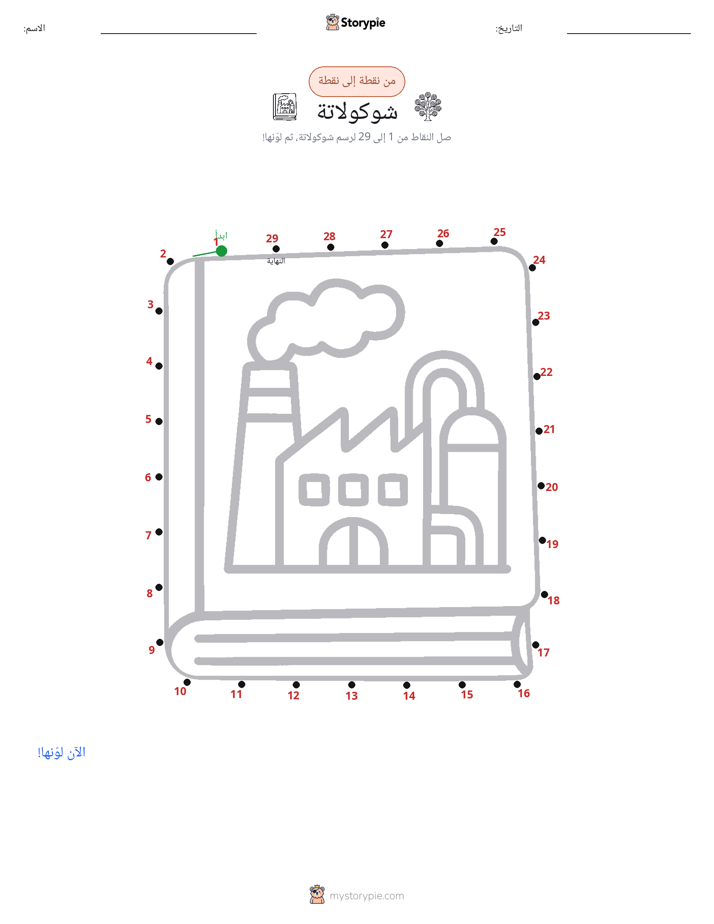 نقطة إلى نقطة