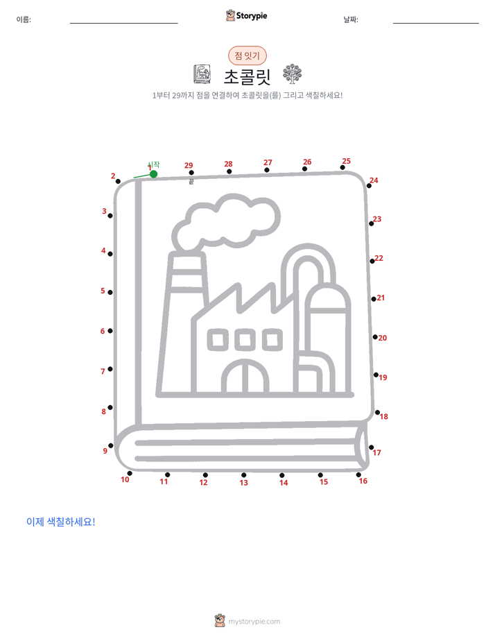 점 연결하기