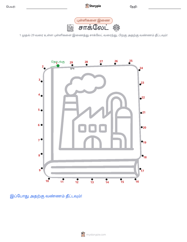 முத்து இணைப்பு