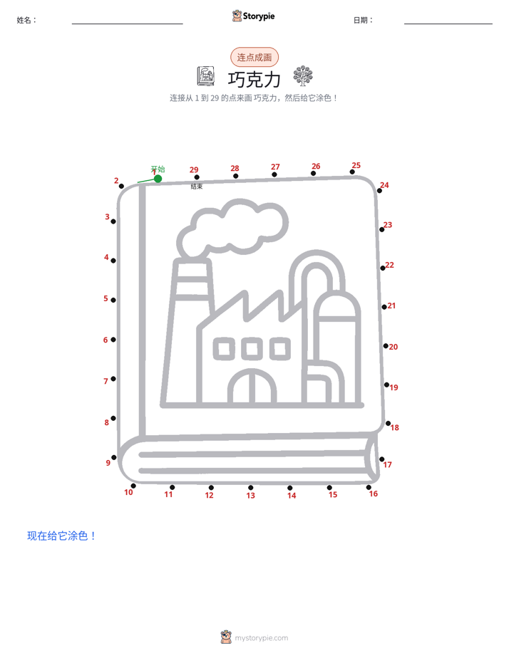 连点成线