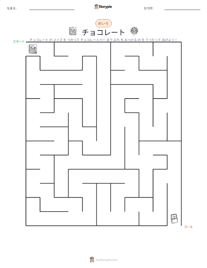 迷路