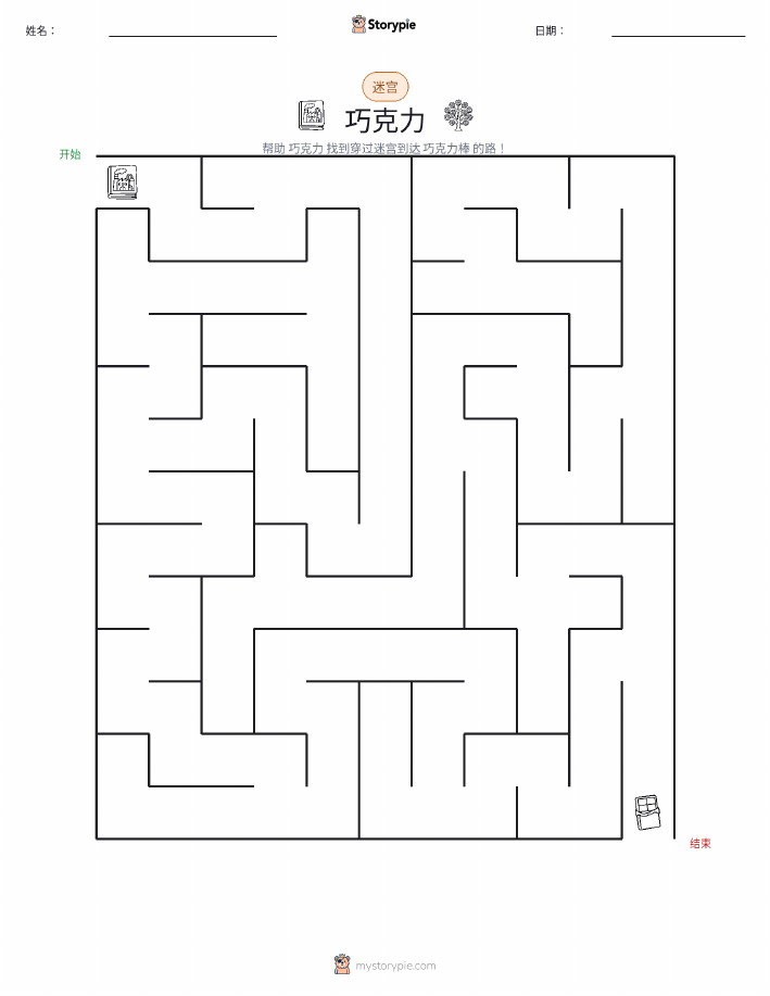 迷宫