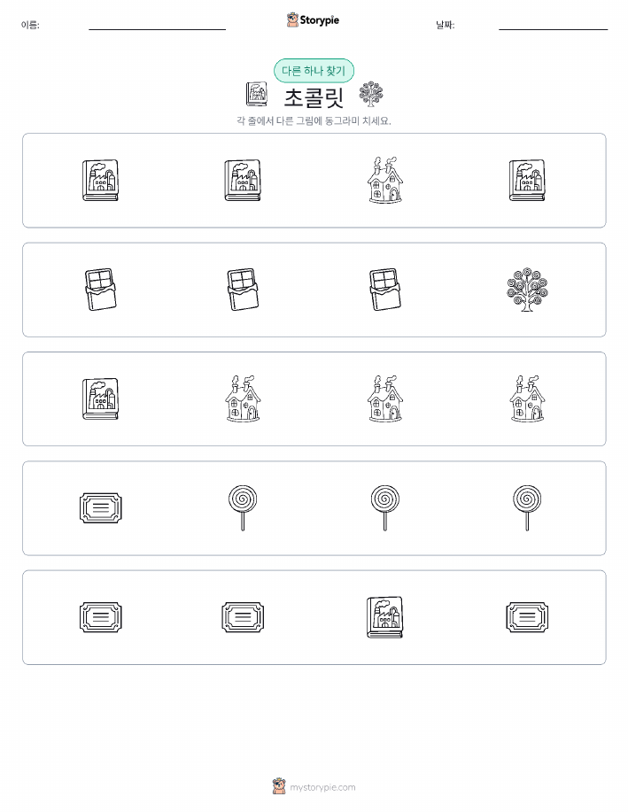 이상한 것 찾기