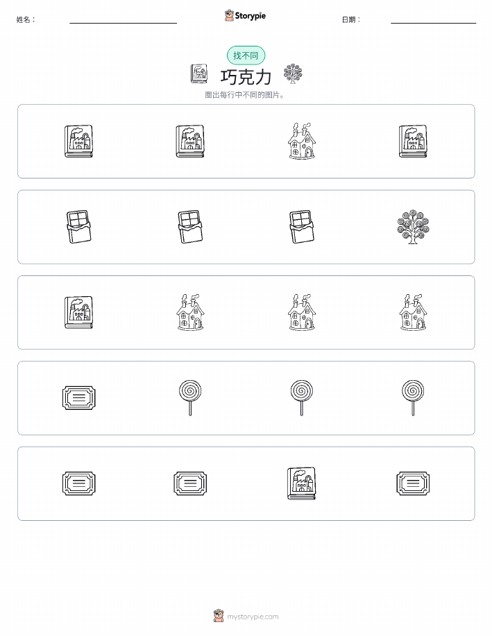 找不同
