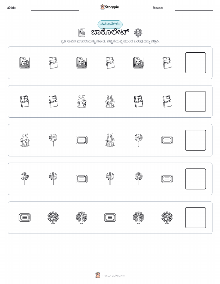 ಮಾದರಿಗಳು