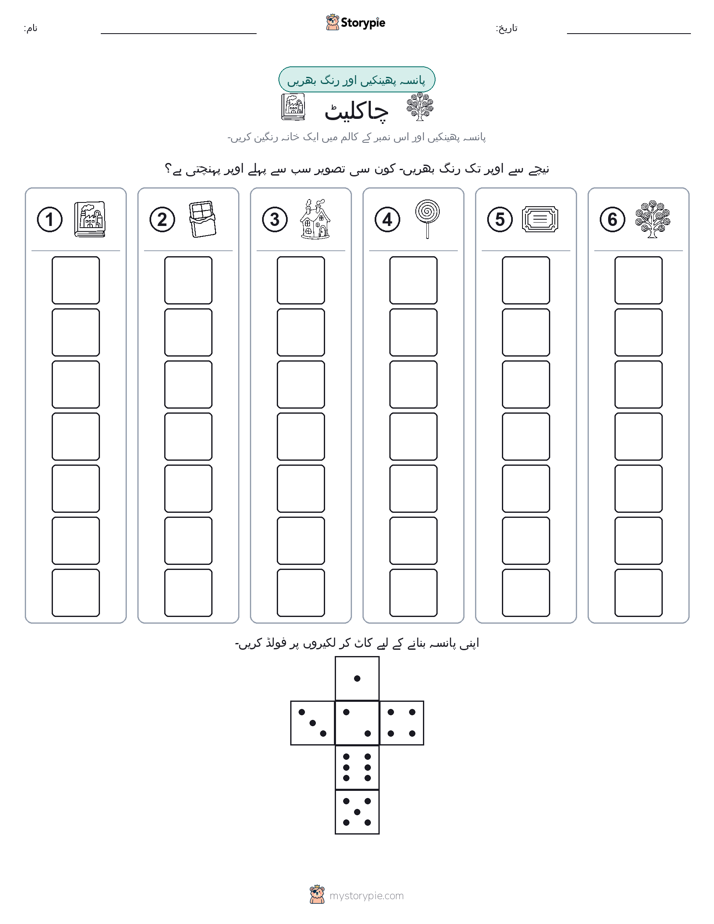 رول اور رنگ
