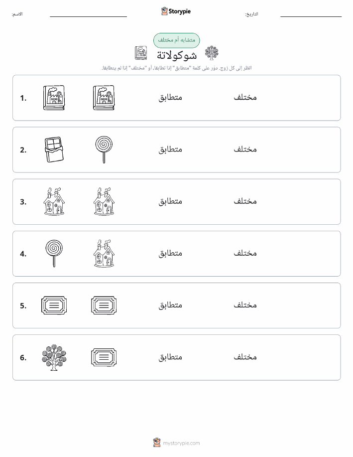 نفس أو مختلف