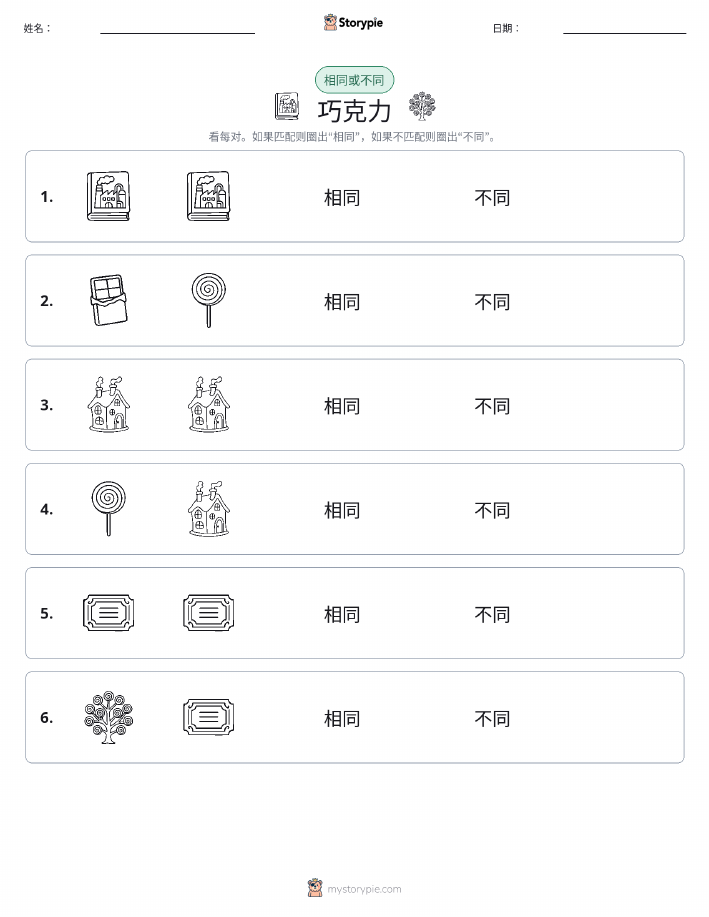 相同或不同