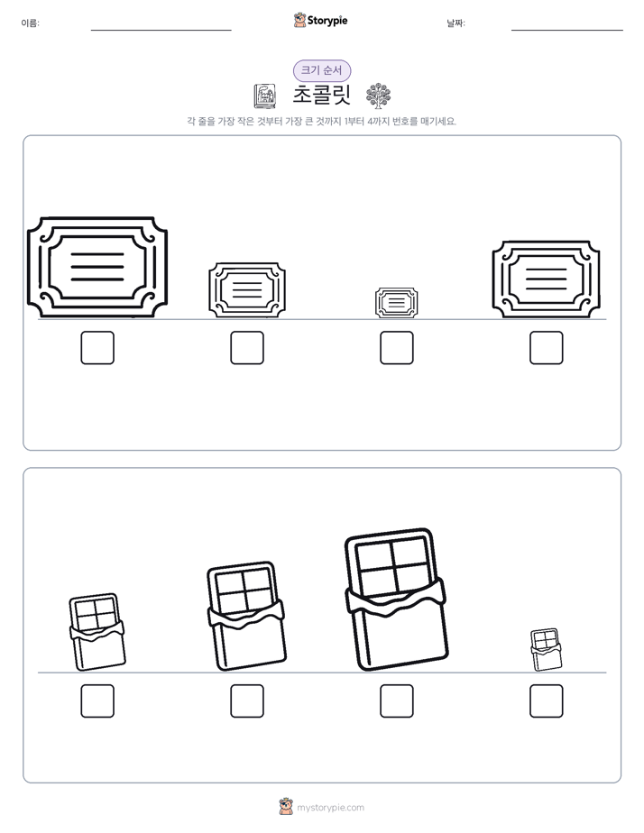 크기 순서