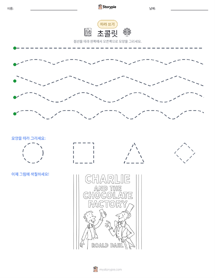 따라 쓰기