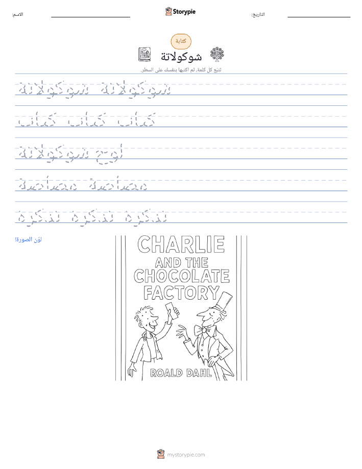 تمرين الكتابة