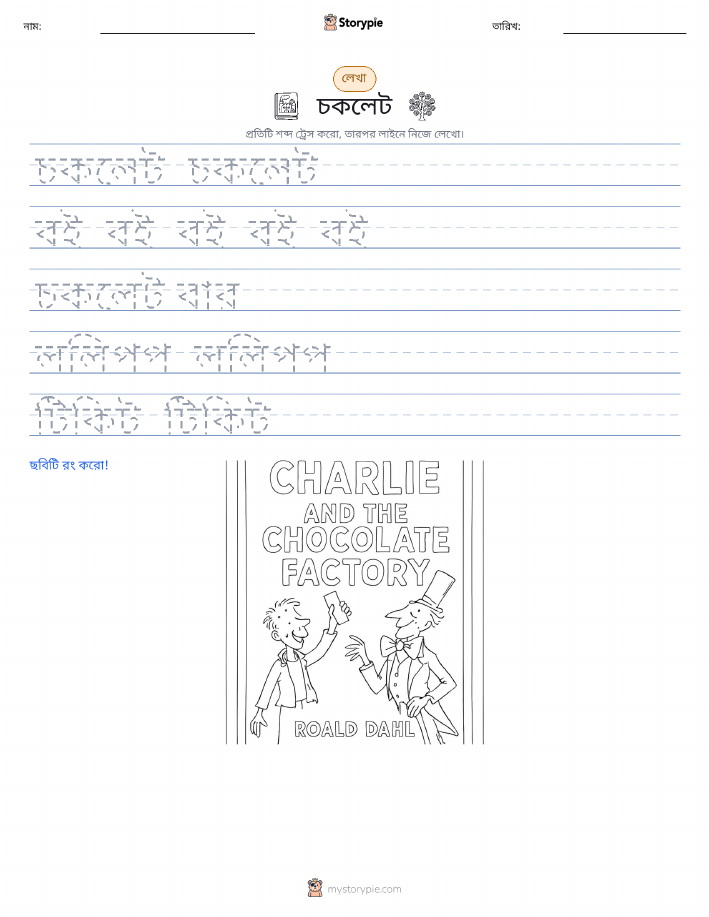 লেখার অনুশীলন