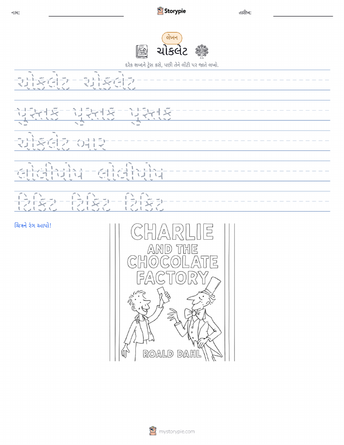 લખાણ પ્રેક્ટિસ