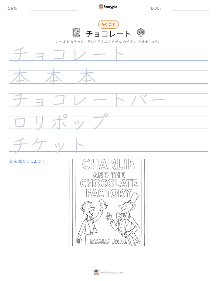書き取り練習