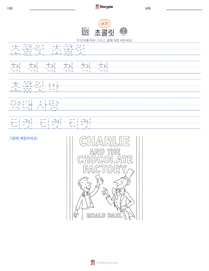 쓰기 연습