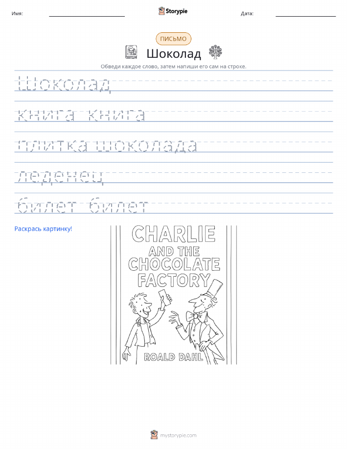 Практика письма