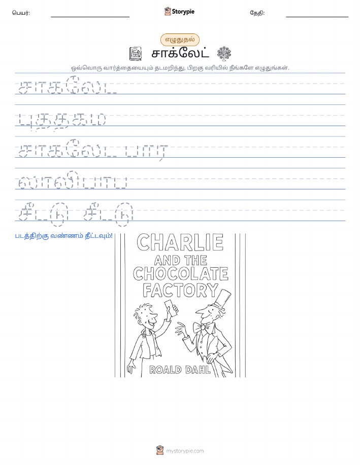 எழுத்து பயிற்சி